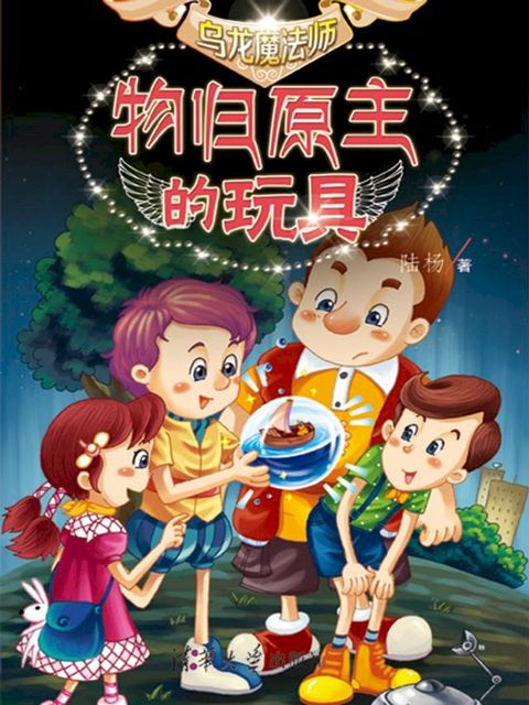 物归原主的玩具(Kobo/電子書)