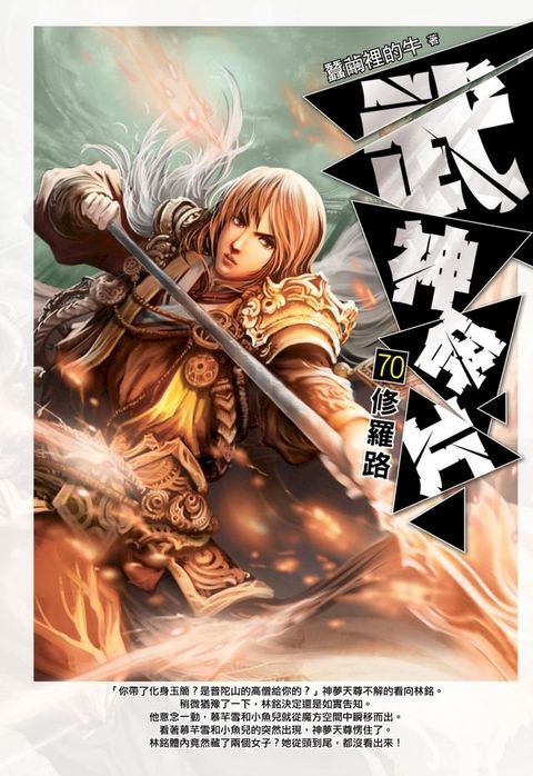 武神碎片70修羅路(Kobo/電子書)