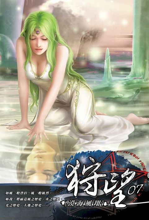 狩望07漠海風翔(Kobo/電子書)