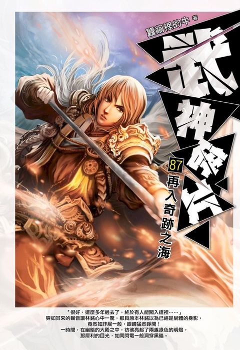 武神碎片87再入奇跡之海(Kobo/電子書)