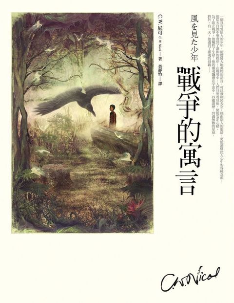 戰爭的寓言(Kobo/電子書)