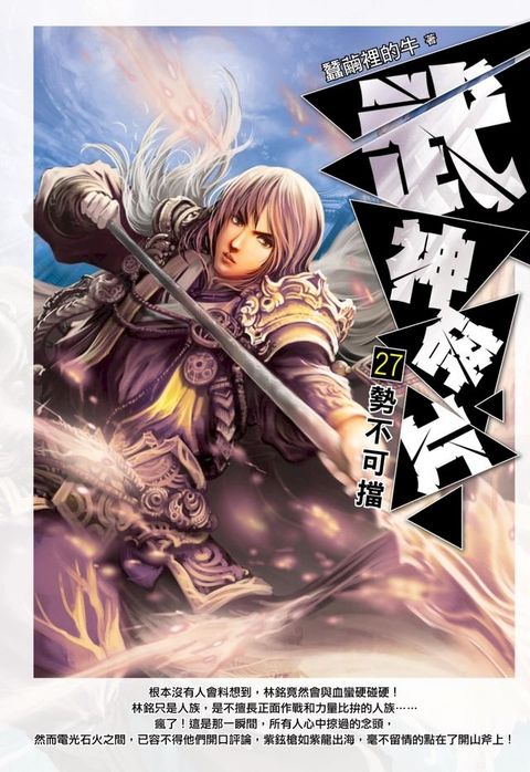 武神碎片27勢不可擋(Kobo/電子書)