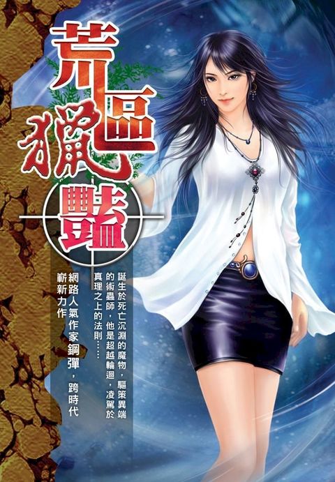 荒區獵艷07負隅頑抗(Kobo/電子書)