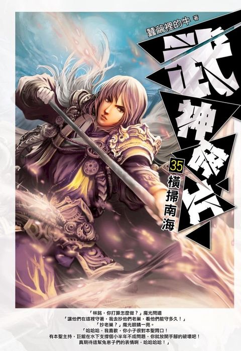 武神碎片35橫掃南海(Kobo/電子書)