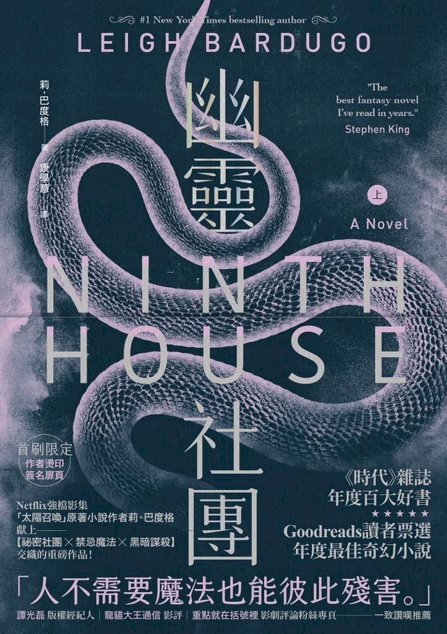  幽靈社團(上)：《時代》雜誌年度百大好書！(Kobo/電子書)