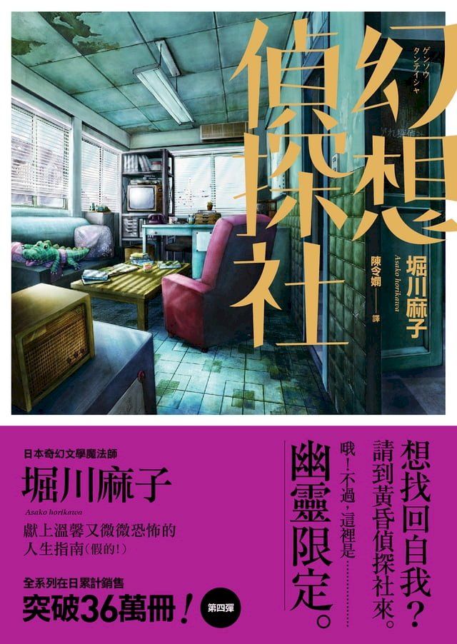  幻想偵探社(Kobo/電子書)