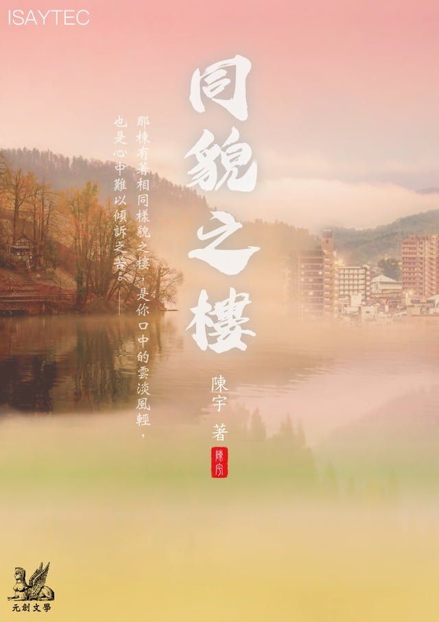  同貌之樓(Kobo/電子書)