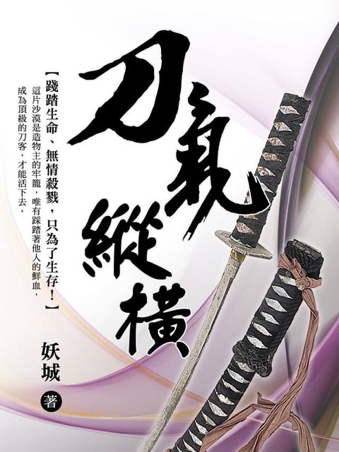 刀氣縱橫 卷二(Kobo/電子書)