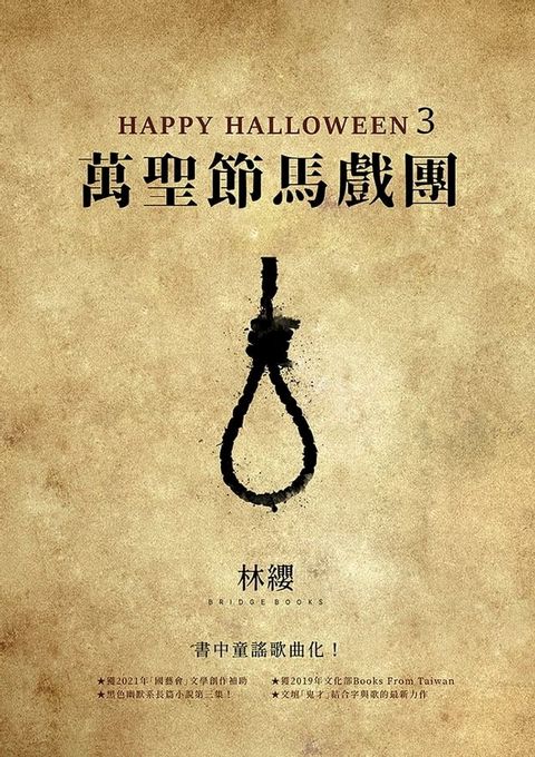 Happy Halloween（3）：萬聖節馬戲團(Kobo/電子書)