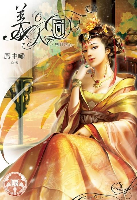 美人圖(6)(Kobo/電子書)