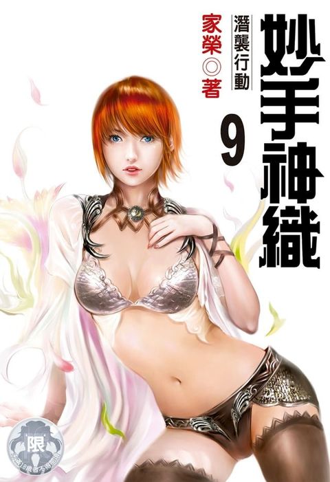 妙手神織(9)(Kobo/電子書)