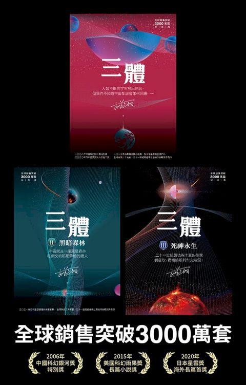 三體系列燙銀簽名套書(Kobo/電子書)