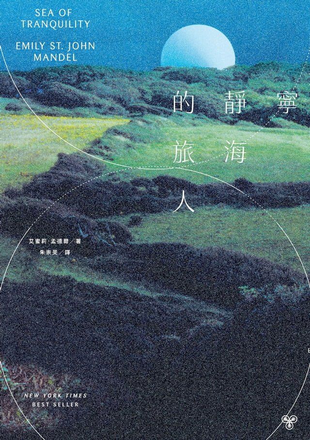  寧靜海的旅人(Kobo/電子書)