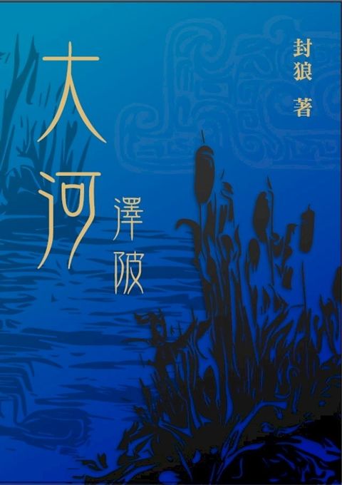 澤陂(Kobo/電子書)