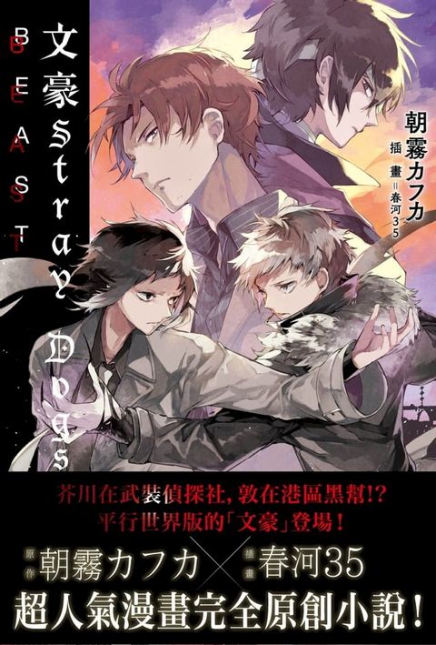 文豪Stray Dogs 5 BEAST(Kobo/電子書)