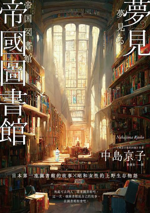 夢見帝國圖書館(Kobo/電子書)