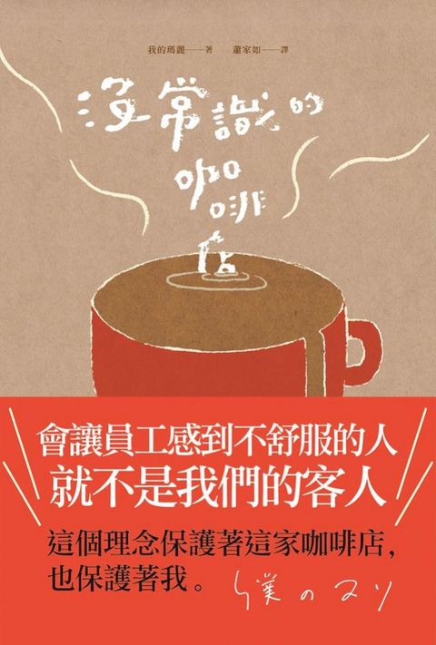 沒常識的咖啡店