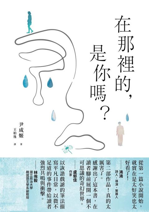 在那裡的，是你嗎?