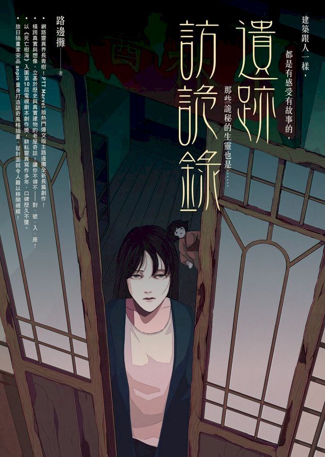  遺跡訪詭錄(Kobo/電子書)