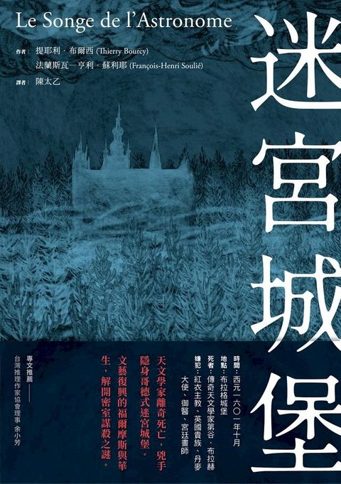 迷宮城堡(Kobo/電子書)