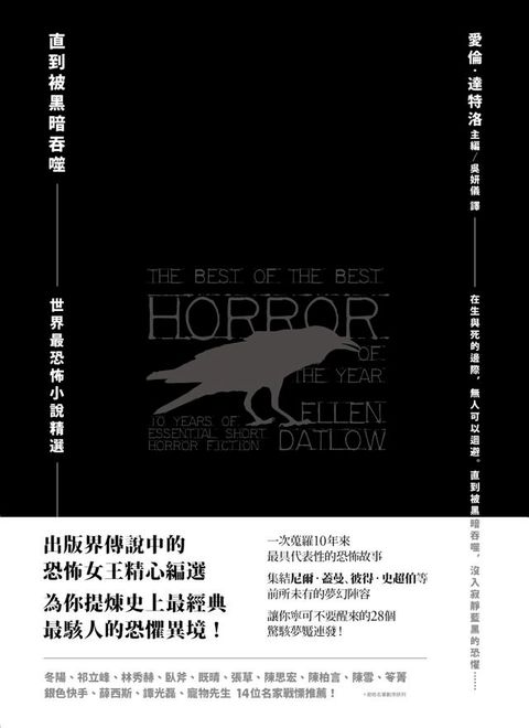 直到被黑暗吞噬：世界最恐怖小說精選 【死之眼】＋【夢之魘】兩冊一套(Kobo/電子書)