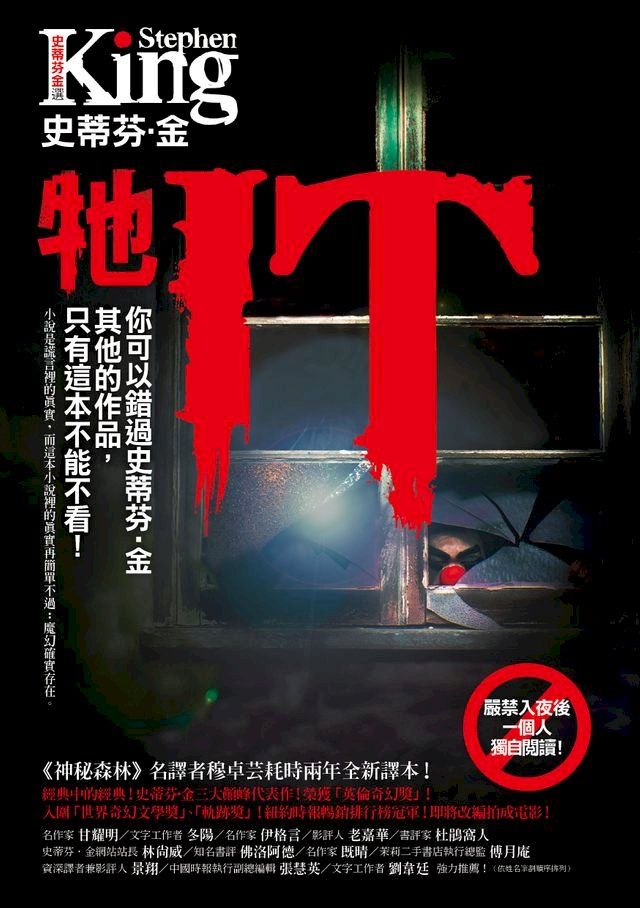  牠【電影原著小說】(Kobo/電子書)