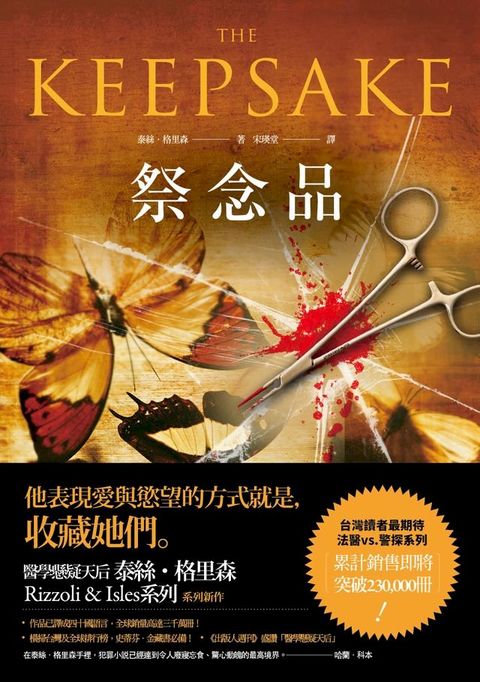 祭念品（新版）(Kobo/電子書)