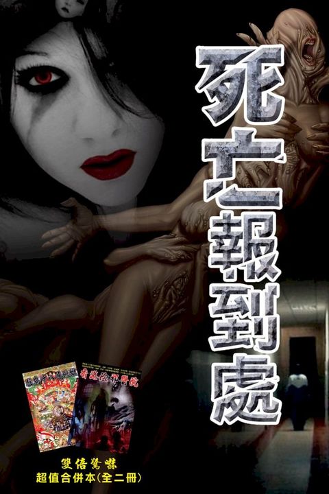 死亡報到處(Kobo/電子書)