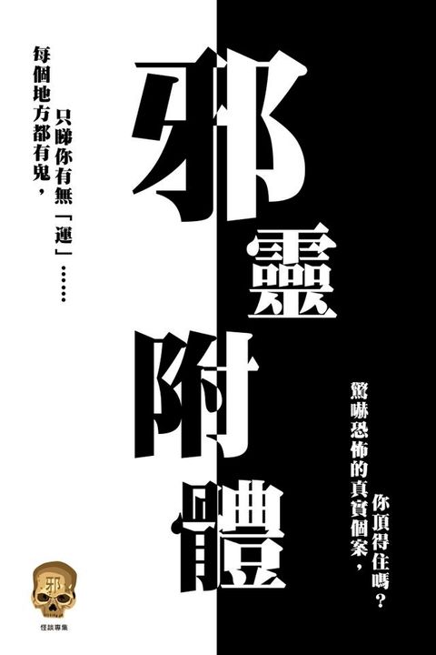 邪靈附體(Kobo/電子書)