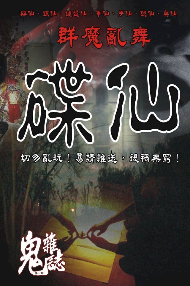  碟仙(Kobo/電子書)