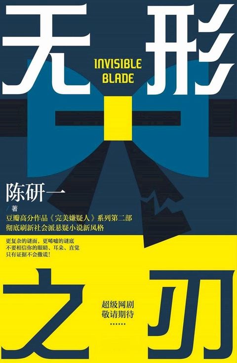 无形之刃(Kobo/電子書)