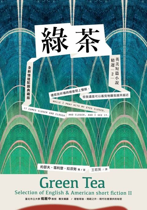 綠茶：英美短篇小說精選2(Kobo/電子書)