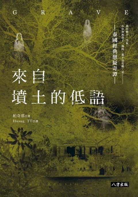 來自墳土的低語(Kobo/電子書)