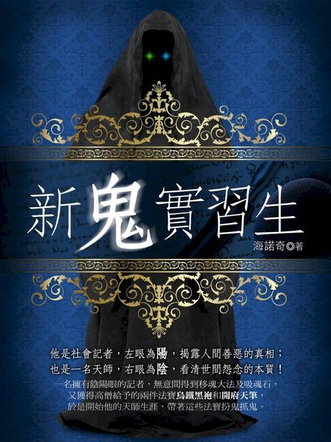 新鬼實習生 卷六(Kobo/電子書)