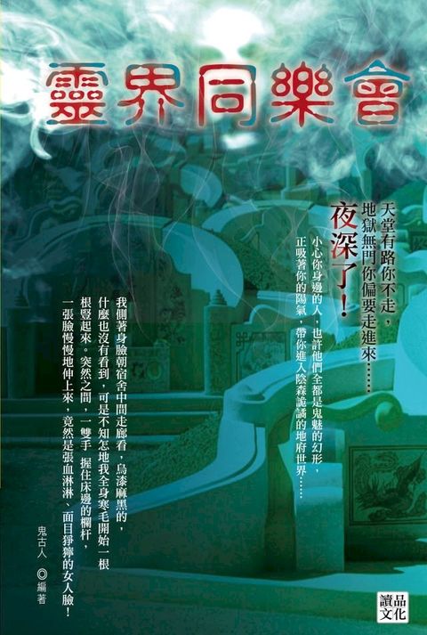 靈界同樂會(Kobo/電子書)