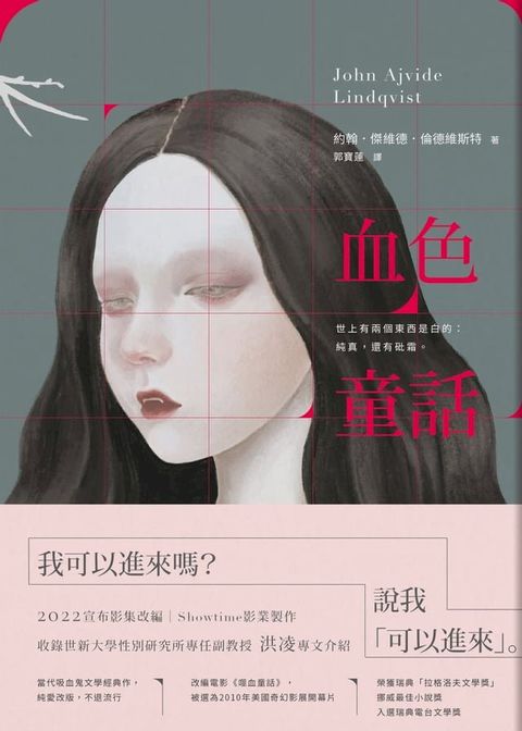 血色童話（2022年新版）(Kobo/電子書)