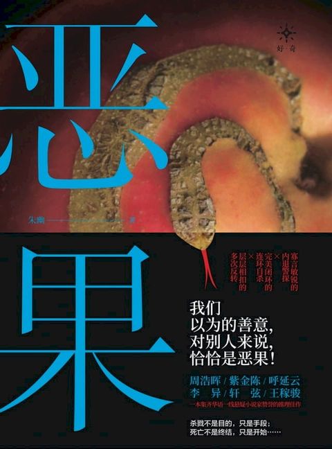 恶果(Kobo/電子書)