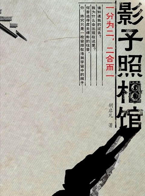 影子照相馆(Kobo/電子書)