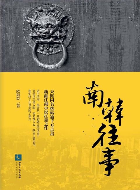 南韩往事(Kobo/電子書)