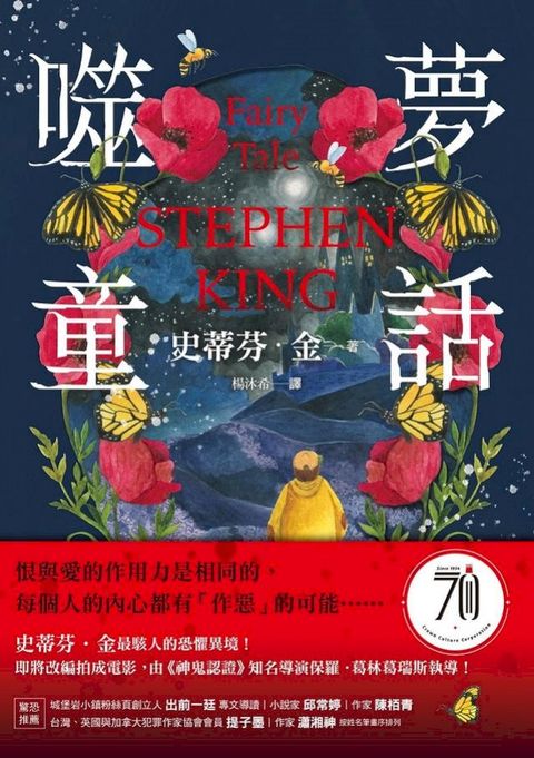 噬夢童話：史蒂芬．金最駭人的恐懼異境！(Kobo/電子書)