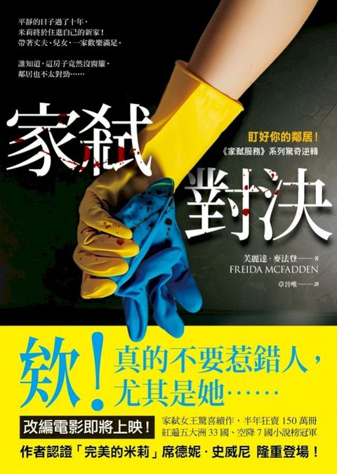 家弒對決【盯好你的鄰居！《家弒服務》系列驚奇逆轉】(Kobo/電子書)
