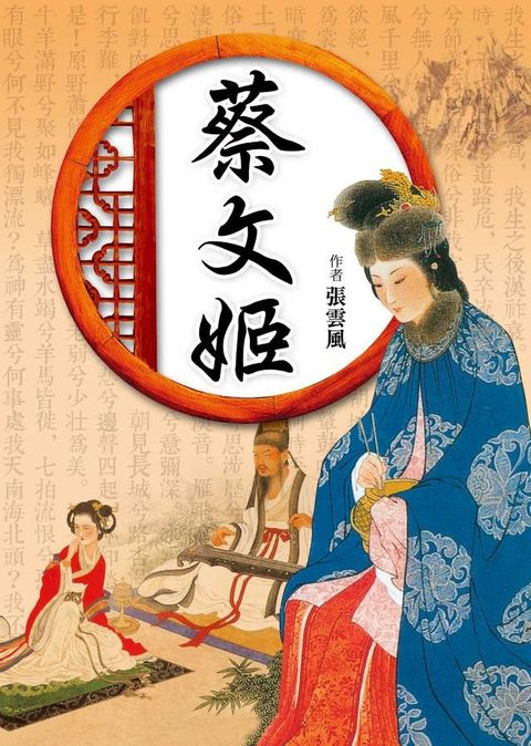 蔡文姬(Kobo/電子書)