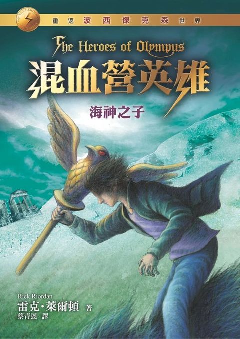 混血營英雄2(Kobo/電子書)