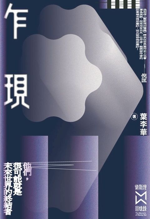 衛斯理回憶錄之乍現(Kobo/電子書)