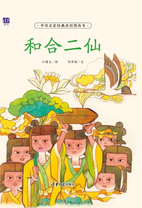 和合二仙(Kobo/電子書)