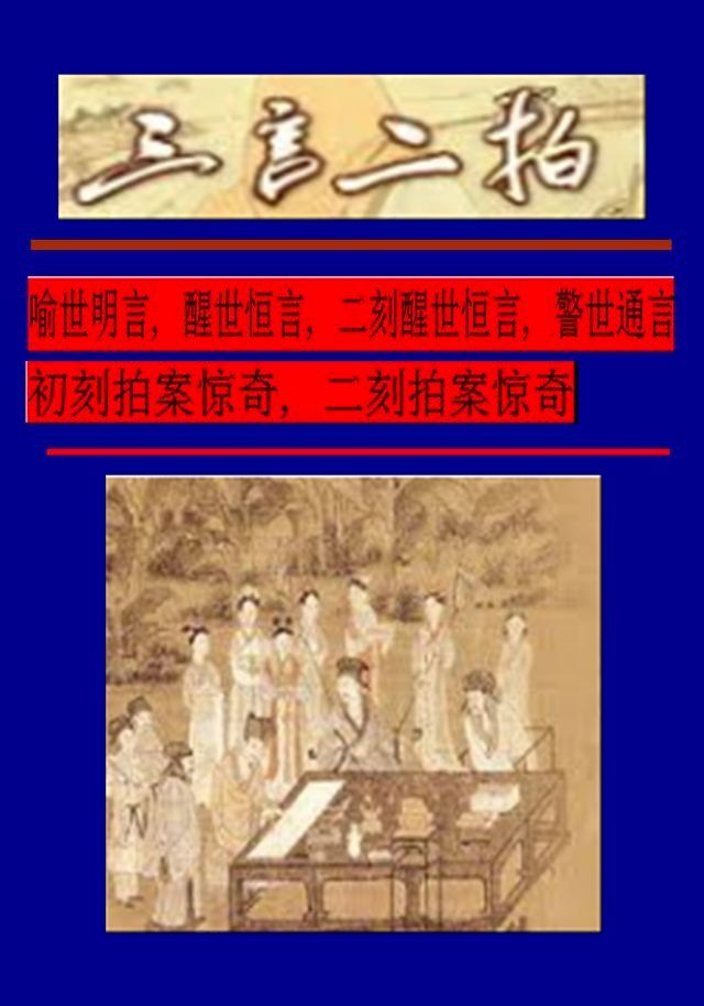  三言二拍(Kobo/電子書)