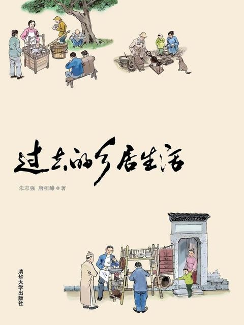 过去的乡居生活(Kobo/電子書)