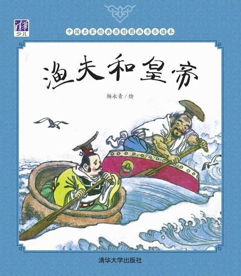 渔夫和皇帝(Kobo/電子書)