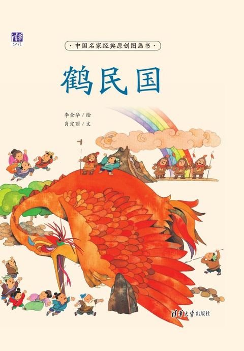 鹤民国(Kobo/電子書)