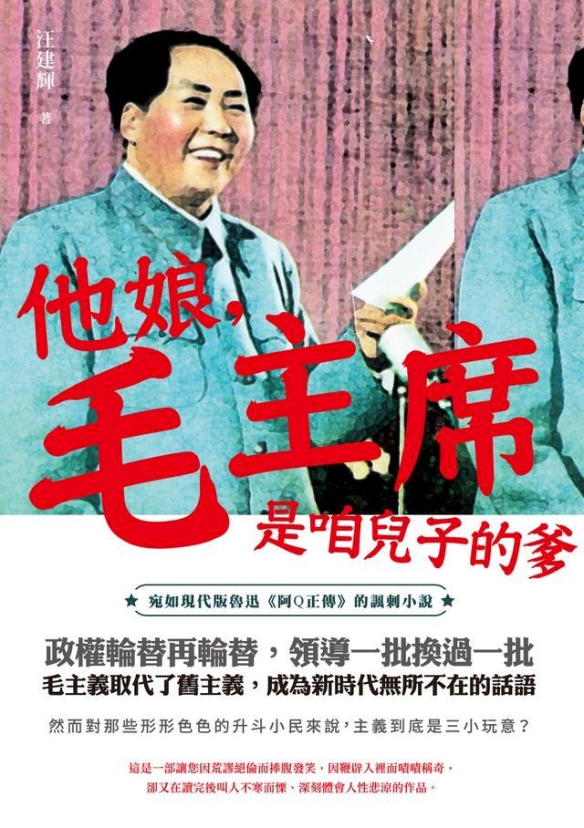  他娘，毛主席是咱兒子的爹(Kobo/電子書)